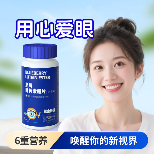 Golden partner blueberry lutein ester official genuine product care for children, teenagers and students adult eye nutrition candy
