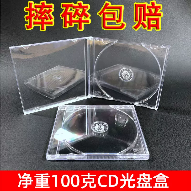 净重100克超重加厚CD光盘盒透明水晶盒光碟盒包装盒子DVD专辑歌曲-Taobao