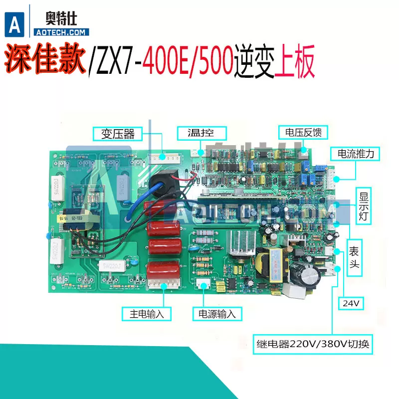 深佳仕ZX7-400E/500逆变板上板单管直流电焊机线路板配件维修替换