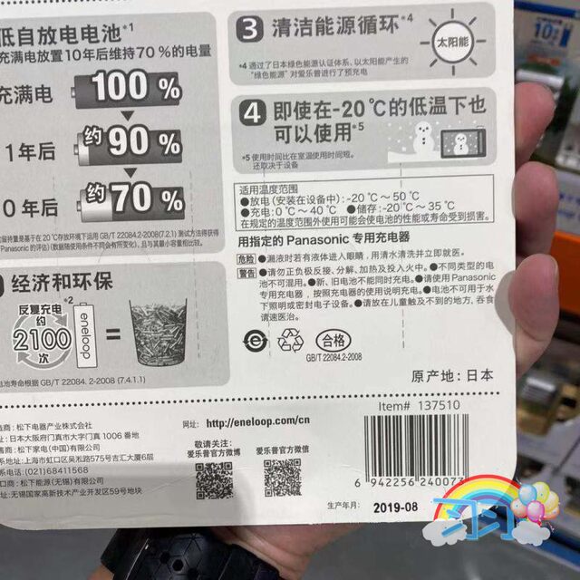 Costco opens the market for Panasonic Airloop large-capacity AA rechargeable AA battery 10-piece eneloop