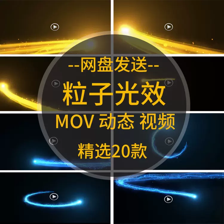 光效素材透明通道 新人首单立减十元 21年12月 淘宝海外 光效素材透明通道 新人首单立减十元 21年12月 淘宝海外
