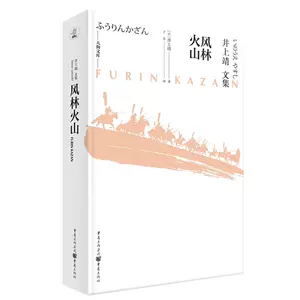 风林火山日本 新人首单立减十元 22年7月 淘宝海外