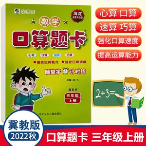 小学生算术题3 新人首单立减十元 22年6月 淘宝海外