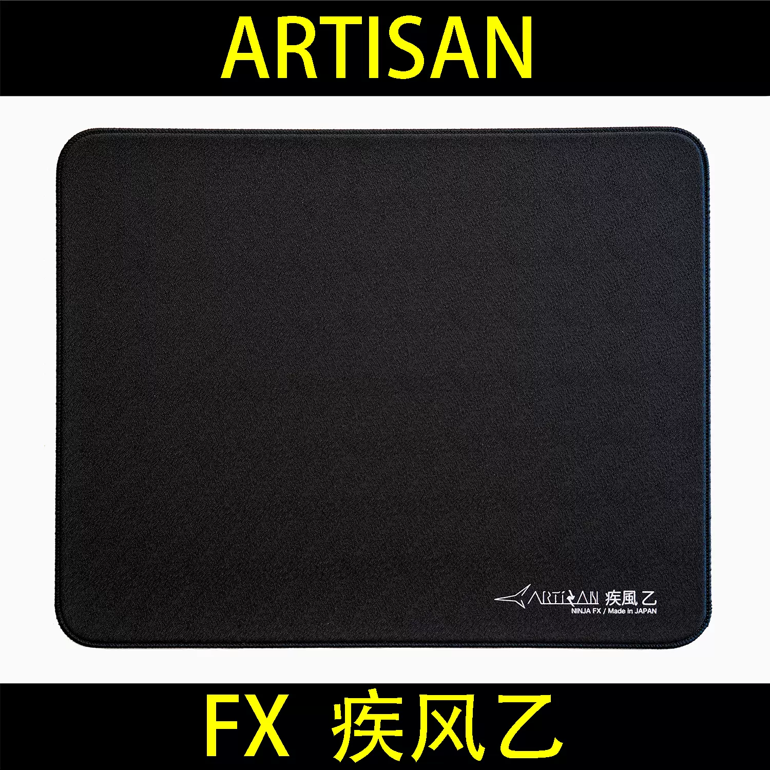 【顺丰空运】FX疾风乙 ARTISAN 剑匠疾风乙旗舰款均衡型鼠标垫-Taobao