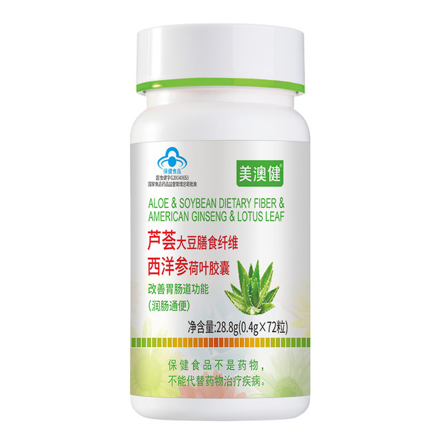 2 bottles] Meiaojian Aloe Vera Soy Dietary Fiber American Ginseng Lotus Leaf Capsules Moisturize the intestines and relieve constipation and stool