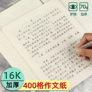 活页作文纸 新人首单立减十元 22年9月 淘宝海外