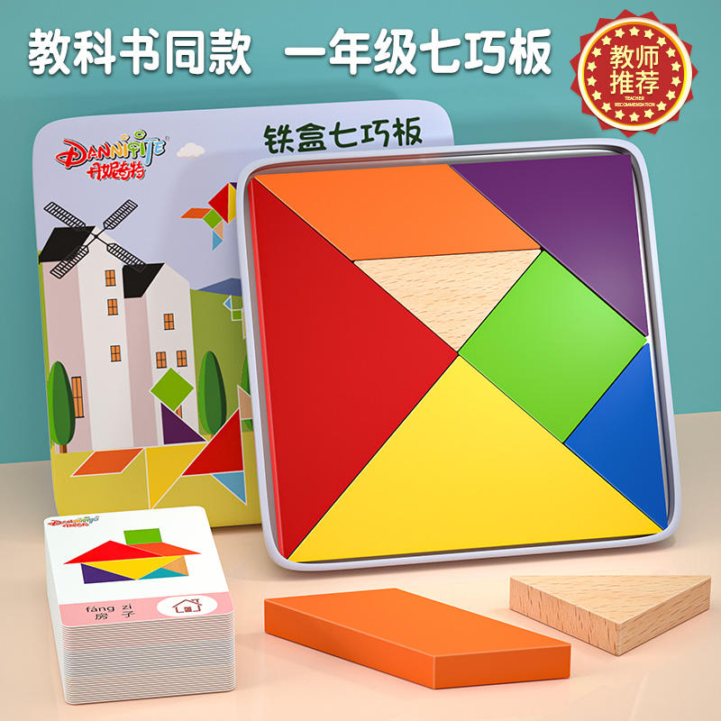 小學數學七巧板共找到422件商品