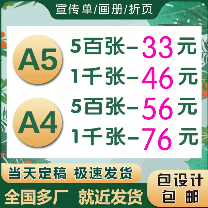 宣传单印制三折页画册印刷设计制作海报16开a4a5广告彩页打印dm单 Taobao