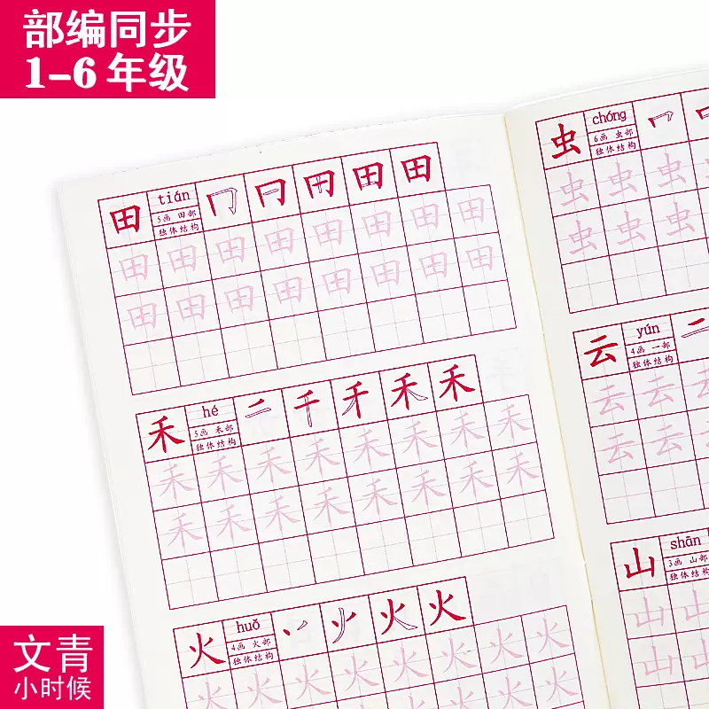 儿童写字本汉字练字本幼儿园学前描红本小学生字帖一年级同步 儿童写字本汉字练字本幼儿园学前描红本小学生字帖一年级同步
