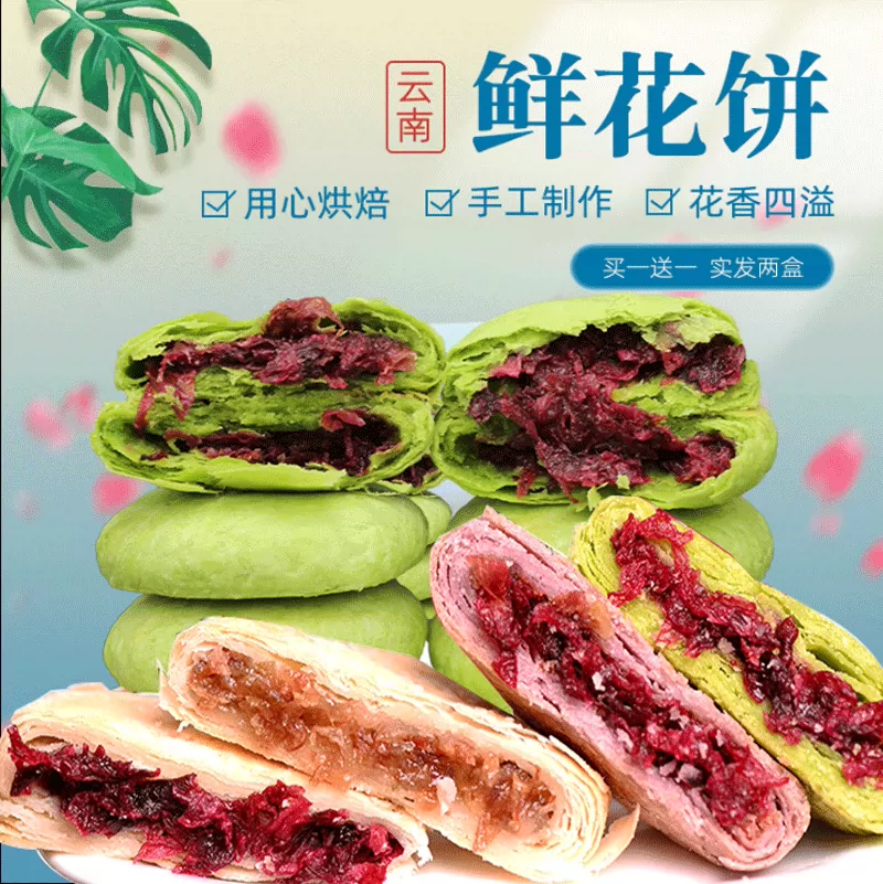 玫瑰鲜花饼500g正宗鲜花饼昆明手工抹茶酥皮饼批发鲜花饼