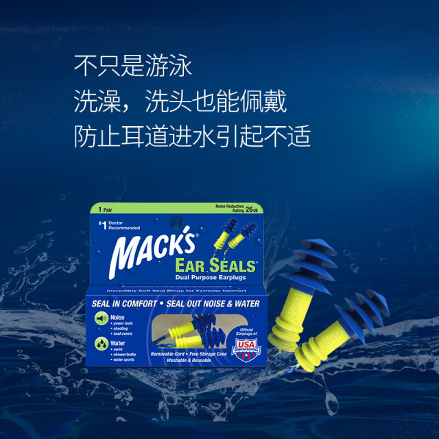 U.S. Macks swimming earplugs are waterproof and professional to prevent water ingress, with a rope to prevent loss, a special artifact for adult bathing