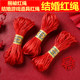Red rope wedding festive wedding props dowry outfit wedding decoration supplies ribbon wedding festive red rope
