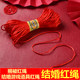 Red rope wedding festive wedding props dowry outfit wedding decoration supplies ribbon wedding festive red rope
