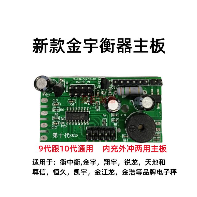 Electronic scale universal motherboard Dayang Jinyuyang wireless Huaying scale Yongzhou supreme title motherboard today's selected circuit board