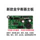 Electronic scale universal motherboard Dayang Jinyuyang wireless Huaying scale Yongzhou supreme title motherboard today's selected circuit board