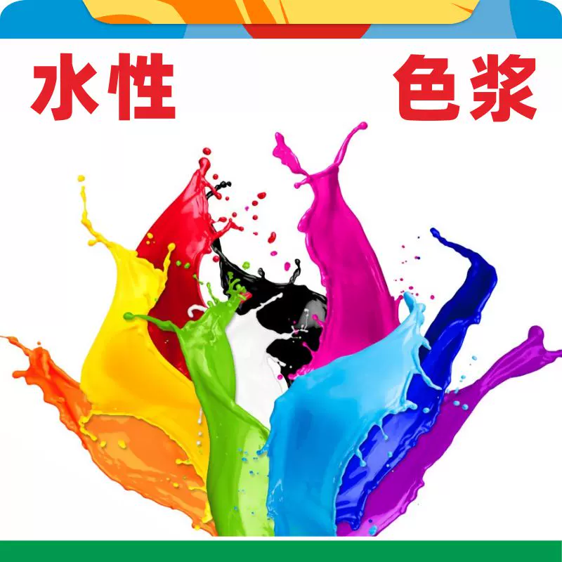 水性色漿高濃度水性漆色漿內外牆漆塗料調色劑