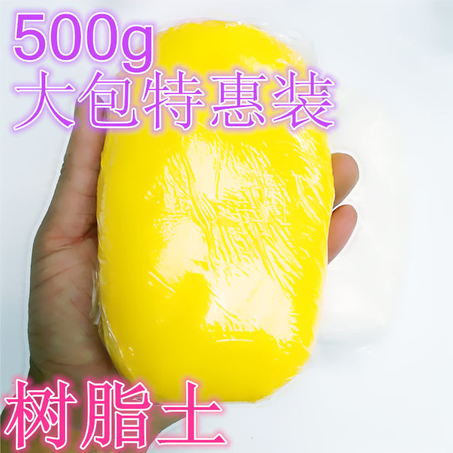500g large bag of resin, soil cold porcelain jade soil, plastic plastic clay mud, succulent puppet cute, transparent Korean food and game
