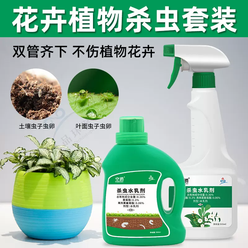 蔬菜花盆栽植物土壤杀虫剂灭虫蚁药花卉植物土壤杀
