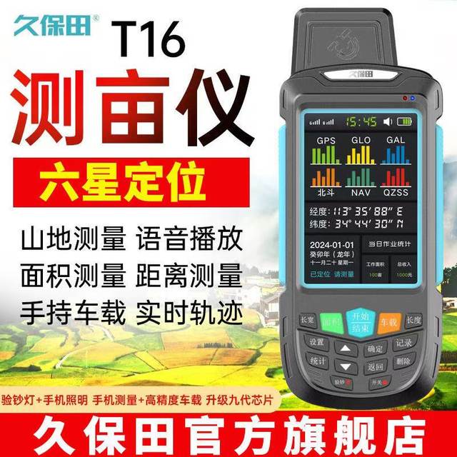 Kubota mu measuring instrument T6ST8ST16 high-precision GPS area six-star intelligent vehicle-mounted land measuring instrument authentic