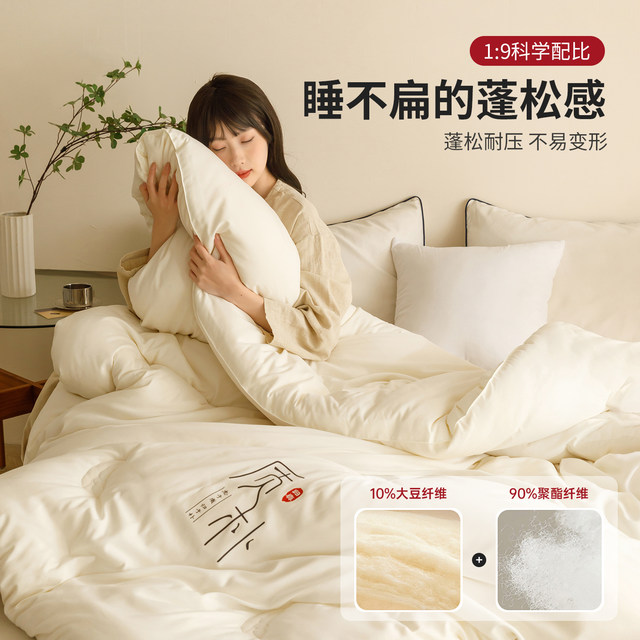 Red bean soy fiber quilt core thickened winter quilt spring and autumn quilt dormitory single air-conditioned quilt universal for all seasons