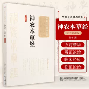 古書本草綱目- Top 100件古書本草綱目- 2023年12月更新- Taobao