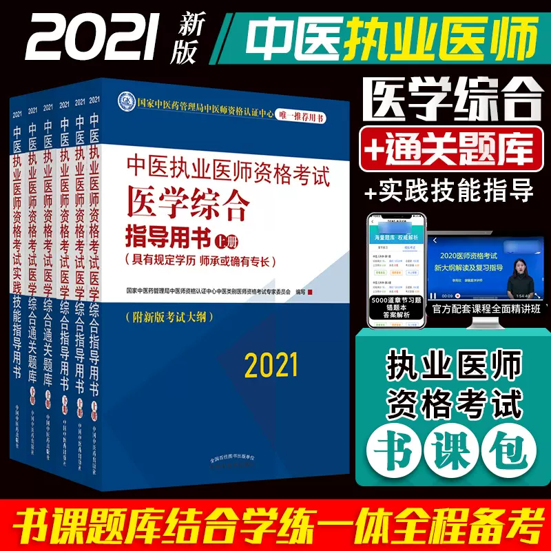 中医医师资格考试习题集 新人首单立减十元 2021年11月 淘宝海外