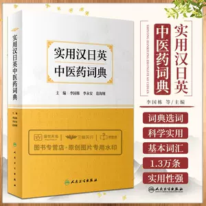 日英医学词典- Top 10件日英医学词典- 2023年12月更新- Taobao