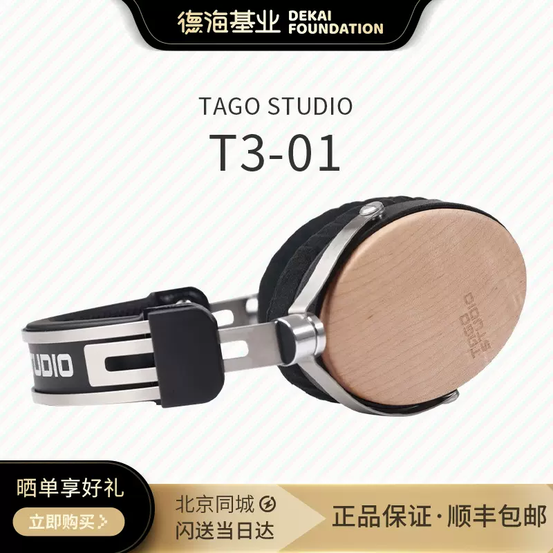 日本TAGO STUDIO TAKASAKI T3-01 头戴式枫木HIFI高品质耳机新品-Taobao