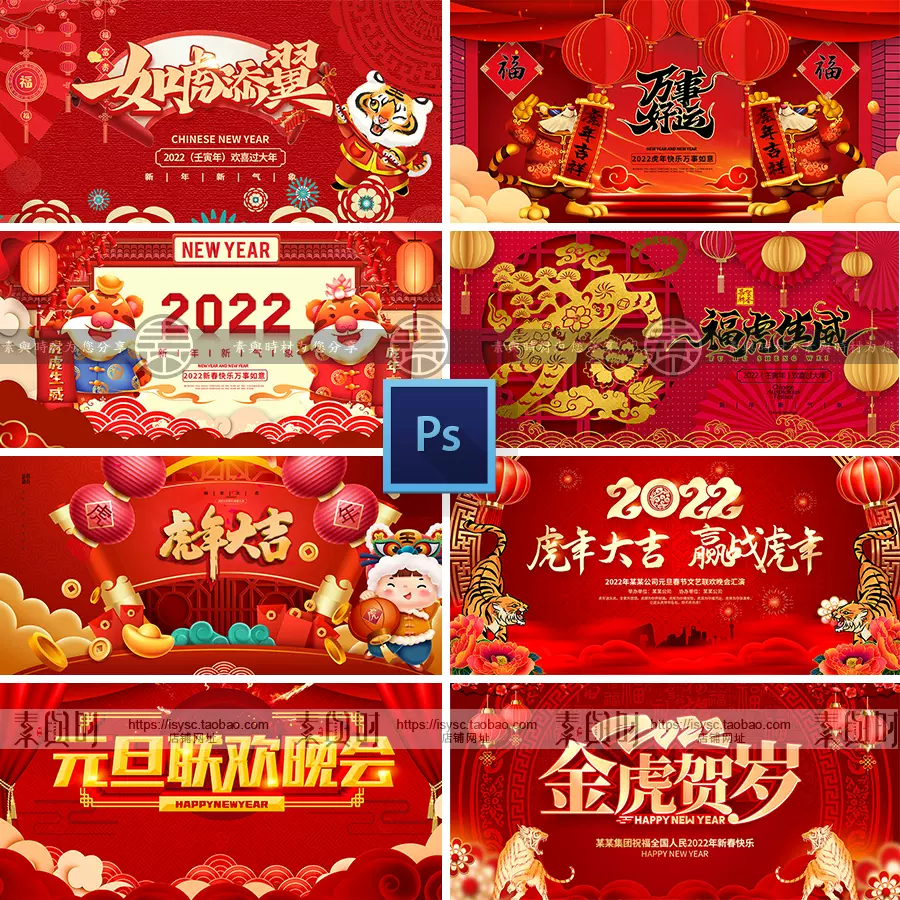 新春中国风22虎年吉祥背景展板新年活动主题海报psd设计素材