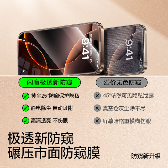 Flash Magic is suitable for iPhone16Pro tempered film Apple 16ProMax anti-peep film 15Pro anti-peeping 14 mobile phone dust-free warehouse 13 anti-peep screen full screen 16Plus blocking ip high-definition pm explosion-proof