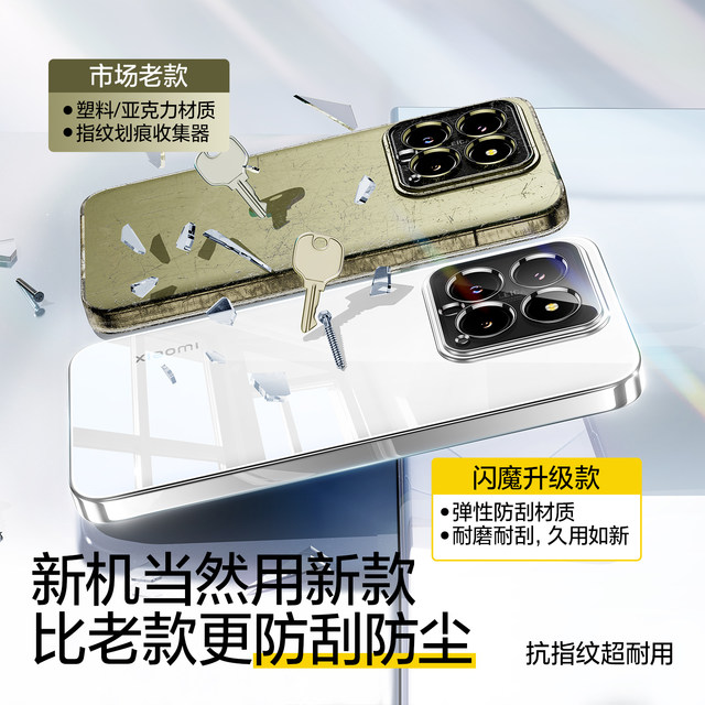 Flash magic suitable for Xiaomi 17promax mobile phone case xiaomi14pro new transparent 15 protective case 13 anti-fall all-inclusive lens 12x ultra-thin special male 15spor high-end female soft shell