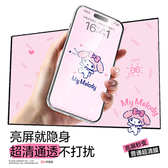 Flash Magic Sanrio's breathing film is suitable for Apple 17 tempered film iPhone 17 promax mobile phone film 16pro screen 15 anti-fall 14 full screen 13 new models