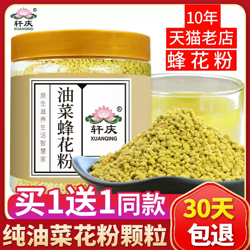 买1送1共500克油菜花粉天然正品花粉食用青海油菜蜂