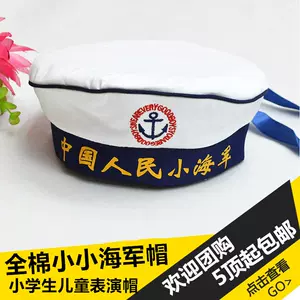 海军水兵帽 新人首单立减十元 22年10月 淘宝海外