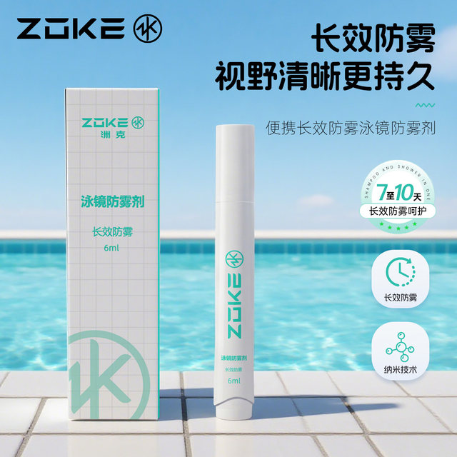 Zhouke swimming goggles anti-fog agent waterproof zoke swimming glasses anti-fog spray helmet mask anti-fog artifact