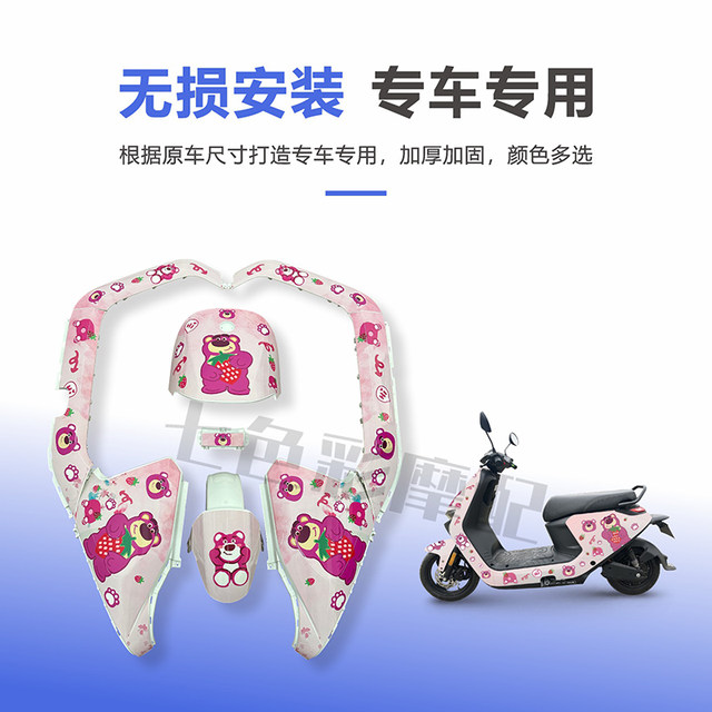 No. 9 N70C/N80C/N90/N90C/N100 series paint parts. The color of the modified paint shell can be customized.