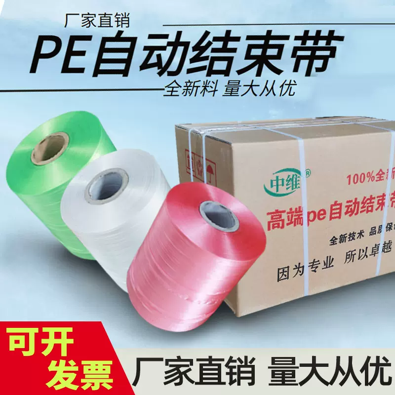 自动pe结束带捆扎打包机专用绳纸箱机用全新料彩色撕