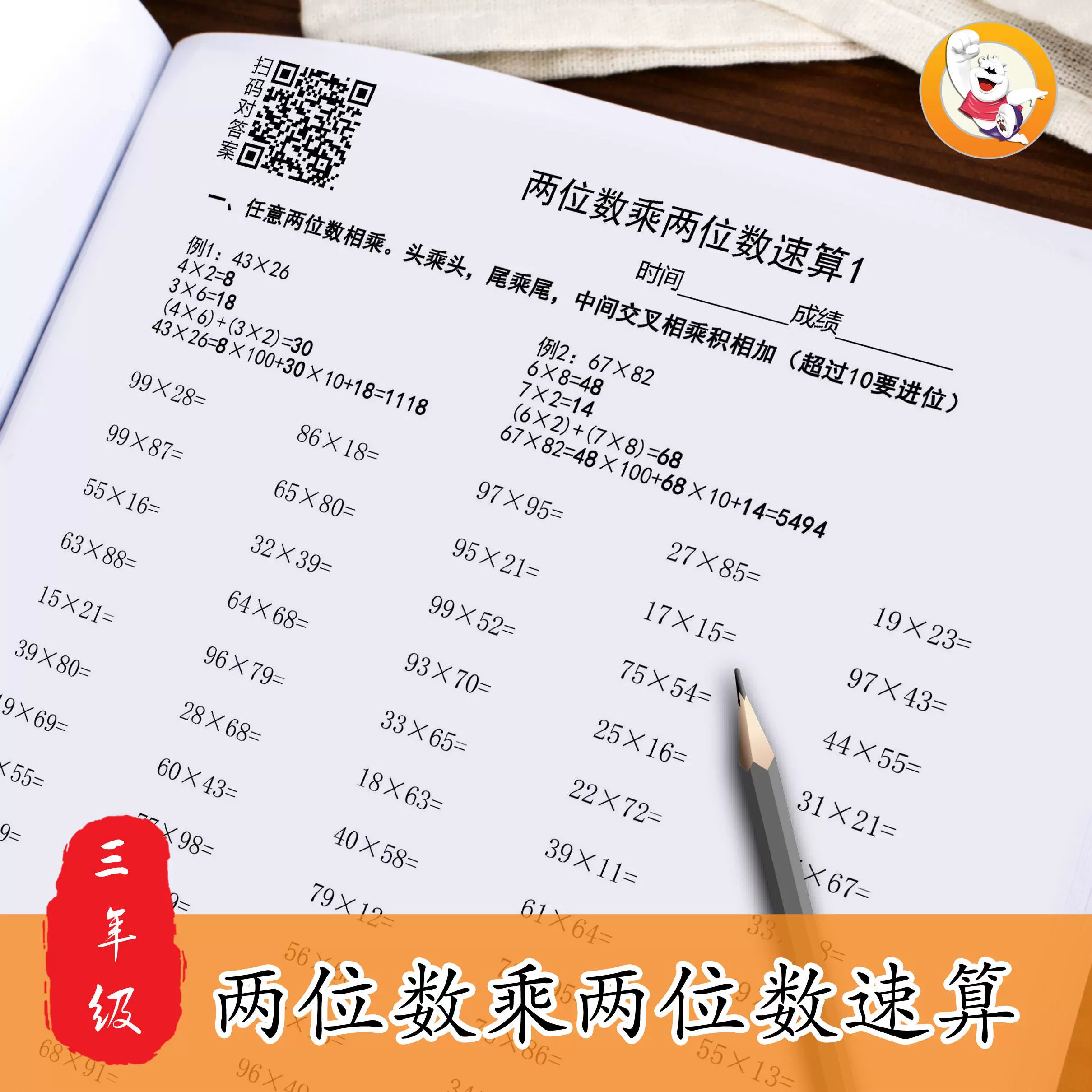 三年级乘法两位数 新人首单立减十元 21年12月 淘宝海外