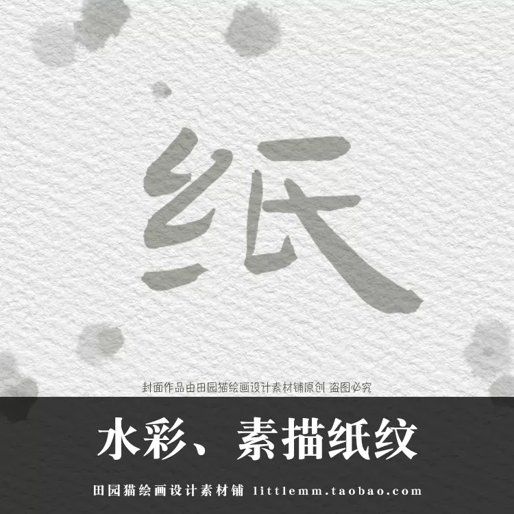 C01 Procreate水彩素描纸张纹理底纹图片手绘插画ps设计素材推荐