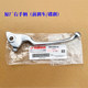 Original Yamaha Qiaoge JOGi125 Saiying New Tour Asahi Eagle New Fuxi 125 left and right brake handle horns