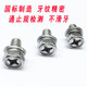 201/304 stainless steel cross hexagon three-combination screw screw with flat-washing ammunition spacer bolt M4M5M6