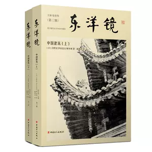 遗失在日本的中国建筑史- Top 100件遗失在日本的中国建筑史- 2023年11