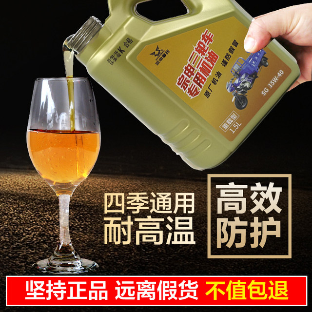 Zongshen heavy-duty three-wheeled motorcycle special engine oil genuine Honda Dae oil four-stroke four-season universal