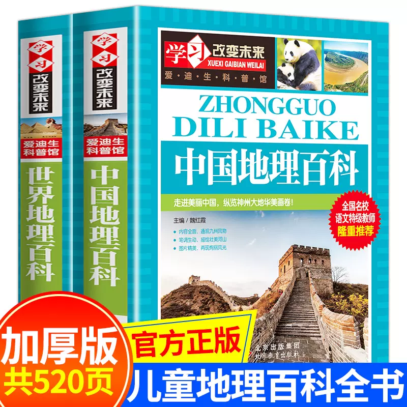 写给儿童的世界地理 新人首单立减十元 21年11月 淘宝海外