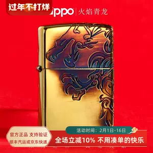 zippo火焰打火機- Top 100件zippo火焰打火機- 2024年2月更新- Taobao