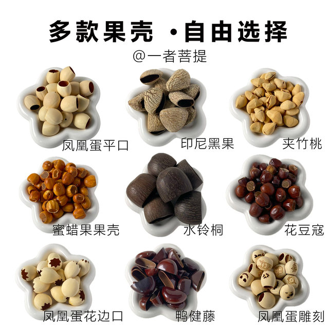 Natural fruit shell DIY material package plant fruit shell rattle handmade pendant wind chime bead black fruit water bead copper