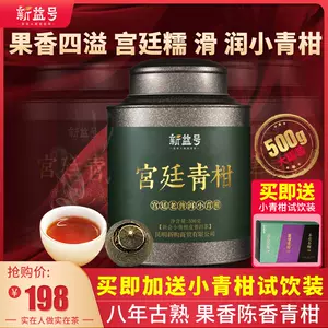 小青桔茶- Top 500件小青桔茶- 2022年11月更新- Taobao