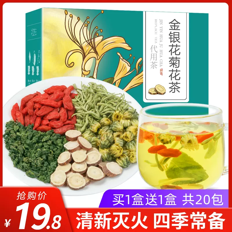 菊花甘草薄荷金银花茶 新人首单立减十元 21年11月 淘宝海外