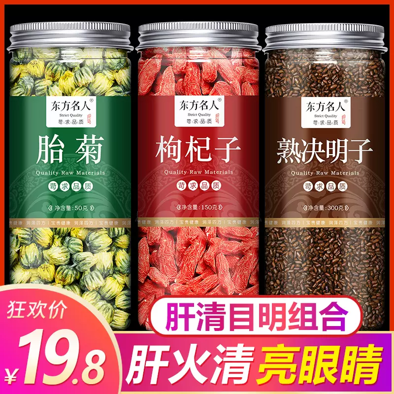 明目养肝护眼茶 新人首单立减十元 2021年12月 淘宝海外