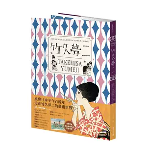 竹久夢二　春 絵画/タペストリ 美術品 おもちゃ・ホビー・グッズ 公式に取扱うファッション